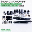 WANGAN357 S700V S710V S700W S710W ハイゼットカーゴ アトレーワゴン 4WD 4インチ リフトアップ ブロックキット 即納357A037