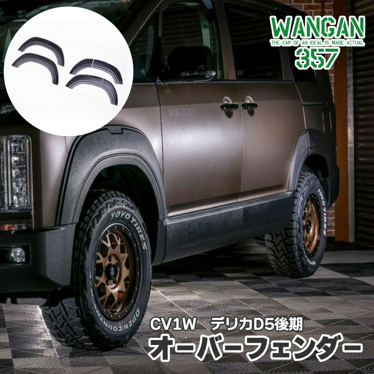 楽天市場】デリカd5 オーバーフェンダー 9mmの通販 楽天市場】デリカd5 オーバーフェンダー 9mmの通販