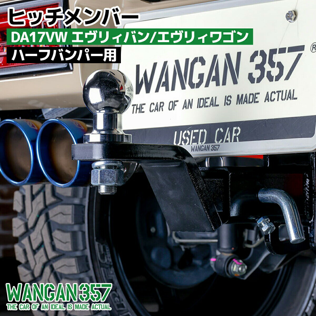 WANGAN357 DA17V DA17W エヴリィバン エヴリィワゴン エブリー ハーフバンパー用 ヒッチメンバー 牽引357C034