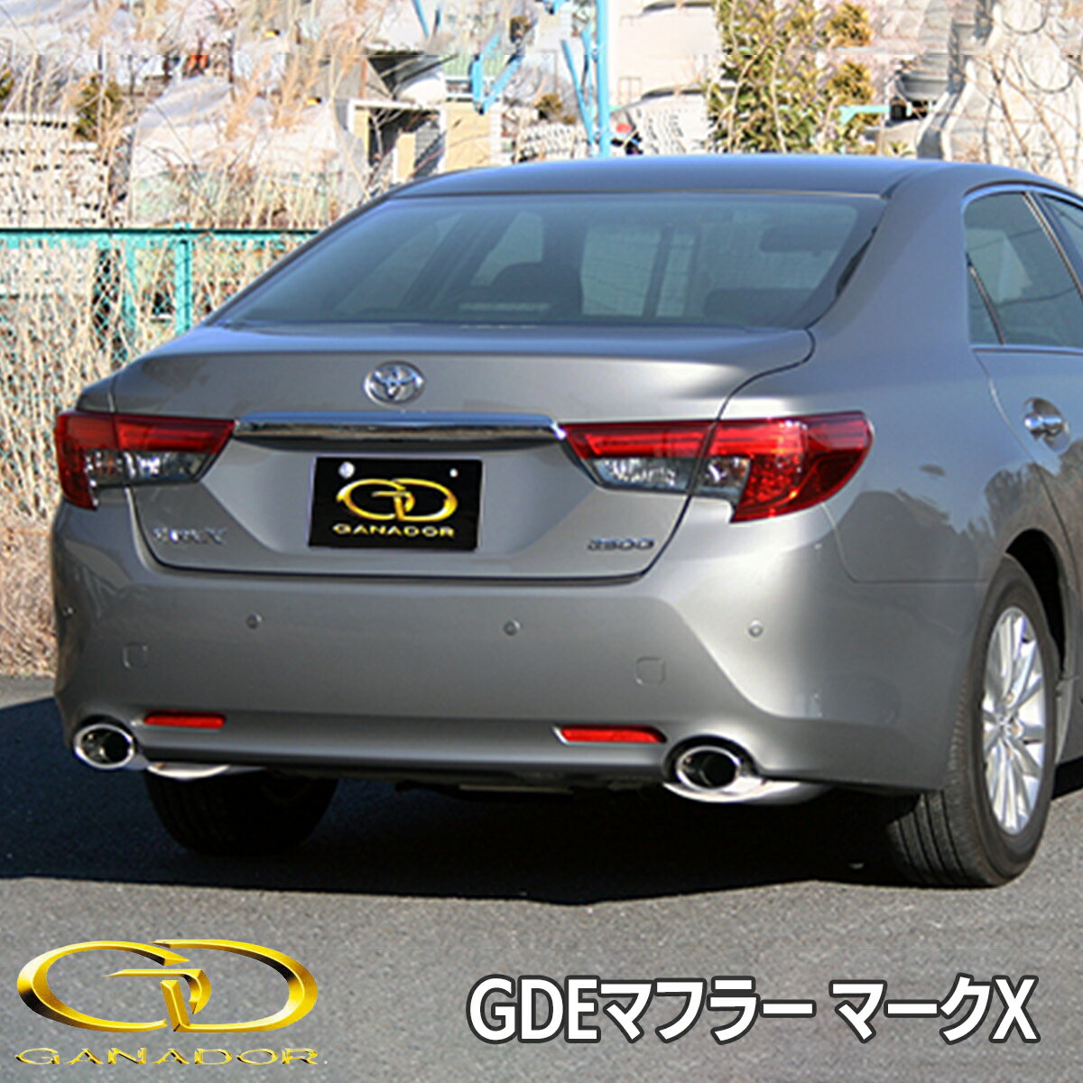 【在庫有】マークX130系 130 GRX130 GDEマフラー 4GR-FSE GANADOR ガナドール マフラー GDE-639