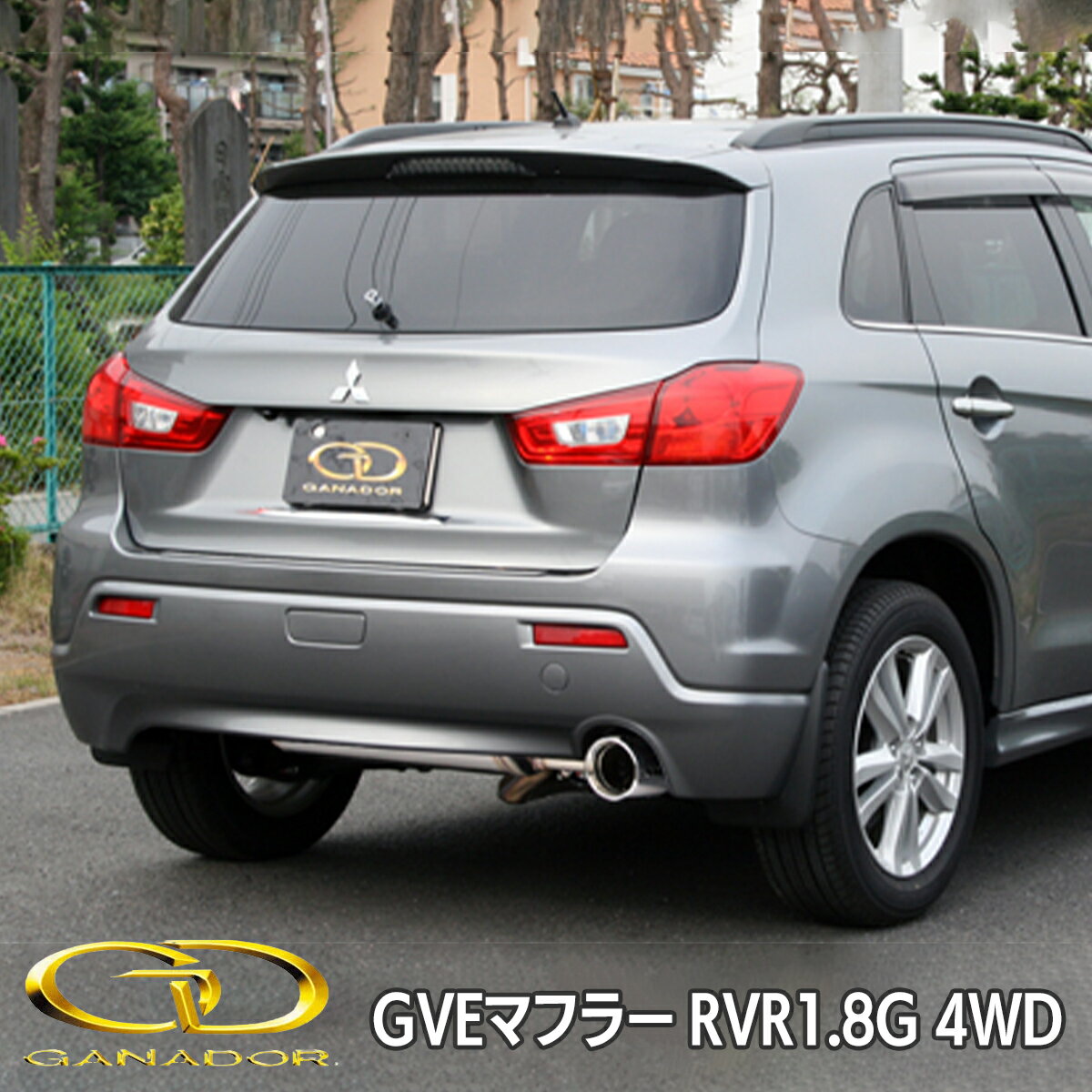 【在庫有】ミツビシ 三菱 4WD RVR GVE マフラー4B10 GANADOR ガナドール マフラー GVE-016PO