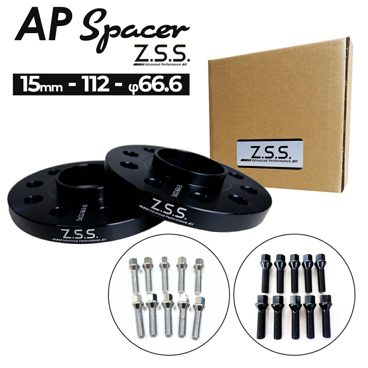 Z.S.S. AP スペーサー ハブ一体型 厚み15mm PCD112 5穴 M14×P1.5 ハブ66.5φ テーパー座面ボルト付き AUDI アウディ A5 A6 A7 Q5 Q7 ベンツ