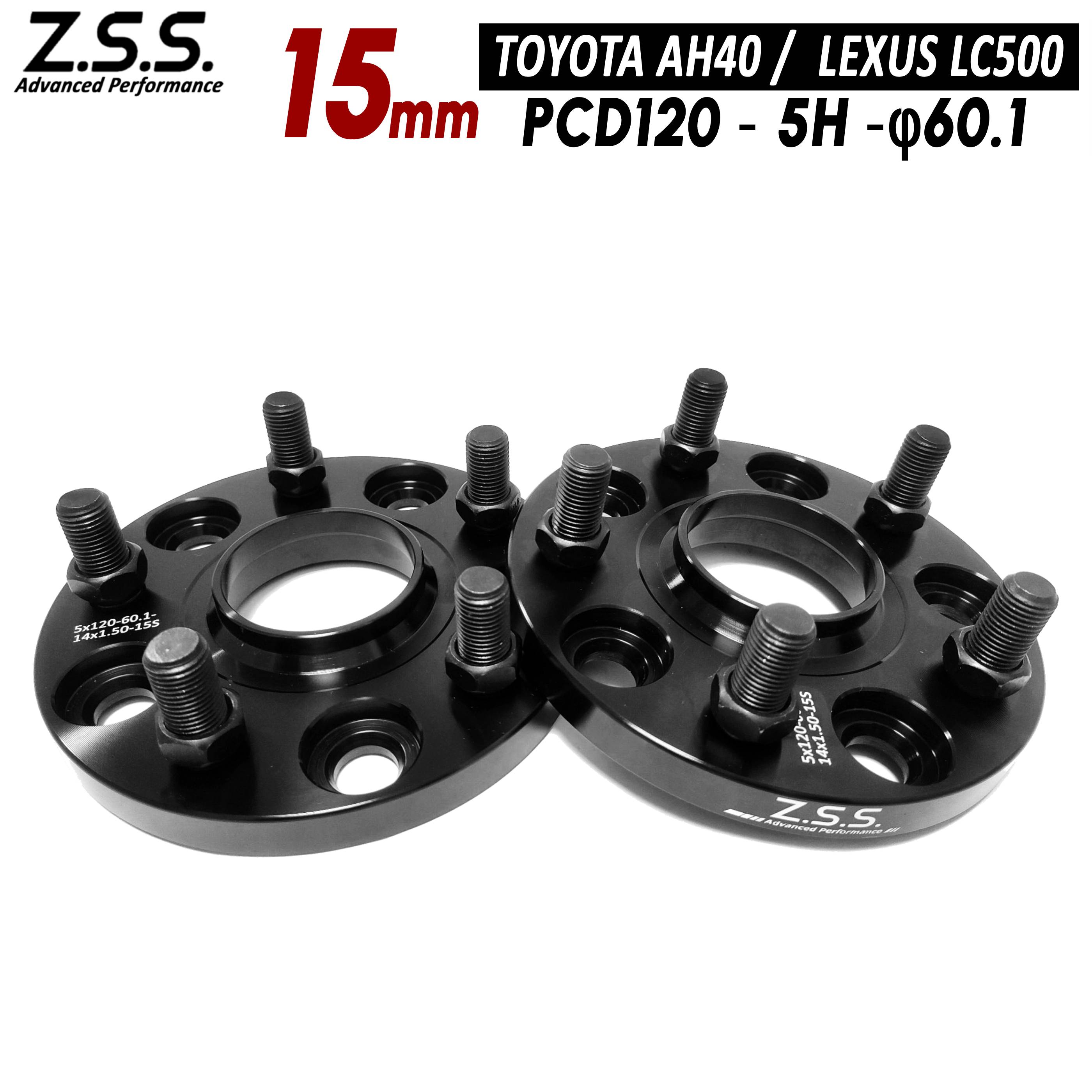Z.S.S. AP レクサス LS LS500 LS500h LS460 LS600h 前期ナット止め車専用 厚み 15mm スペーサー PCD120 5穴 5x120 ハブ径 60.1φ LEXUS ZSS