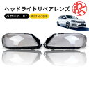 パサート B7 VW ヘッドライト 曇り除去 黄ばみ ひび割れ リペアレンズ HID ヘッドライト用 ヘッドライト クリーナー 左右セットフォルクスワーゲン