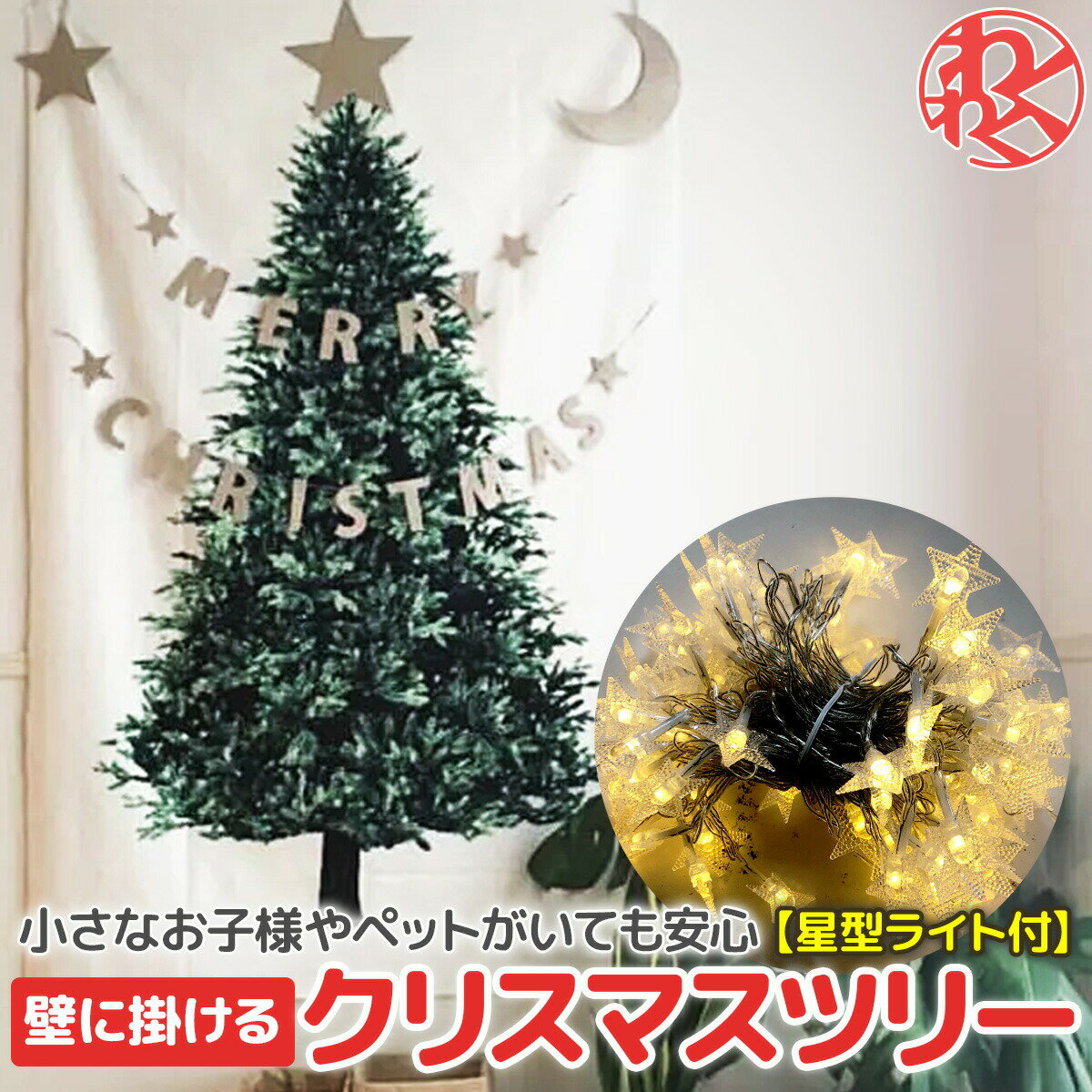 クリスマスツリー タペストリー クリスマス ジュエリーライト 飾り アドベントカレンダー 壁掛け ツリー 北欧 LED おしゃれ クリスマス オーナメント イルミネーション 壁 Branche(R) 柊 収納 マイクロファイバー 布 持ち運び グッズ プレゼント