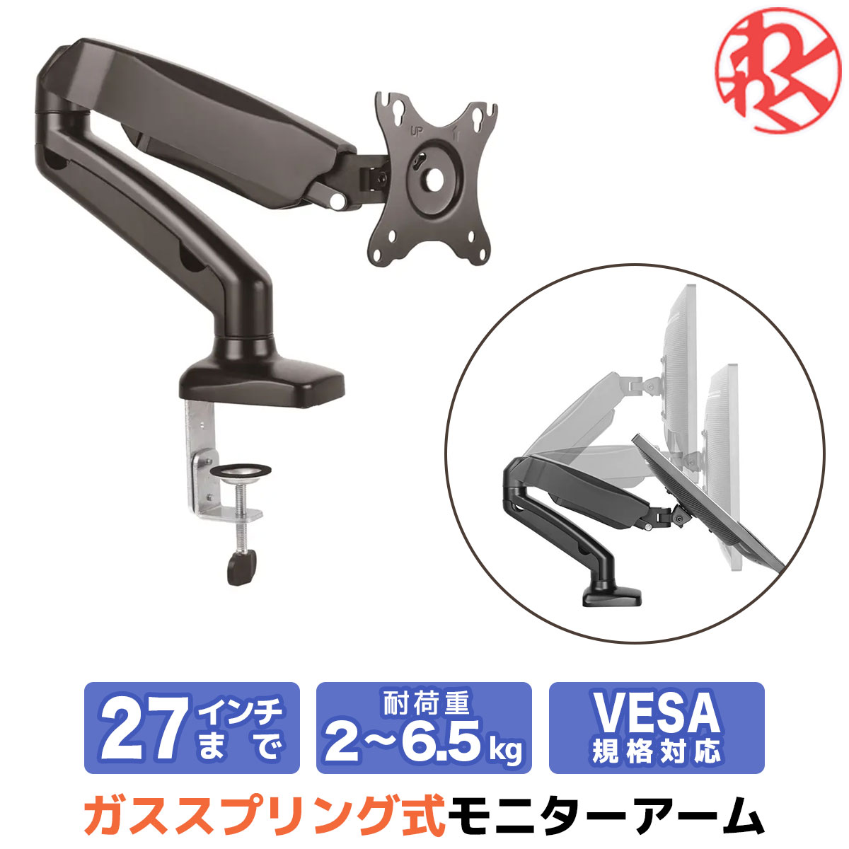 ガススプリング式 モニターアーム シングル モニター用 ディスプレイアーム スタンド 13-27インチ 2-6.5kg VESA規格 75x75 100x100 クランプ式 グロメット式 選択可 デスクトップスペース 拡張…