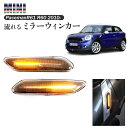 流れる ウィンカー ミラー ミニ ペースマン Mini R60 R61 LEDターンシグナル バックミラー ドアミラーシーケンシャルウインカー