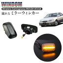 LED サイドマーカー 流れる ウィンカー シーケンシャル ハイラックスサーフ 130系 ハイラックスサーフ 180 ランクル 100 90 ランドクルーザー