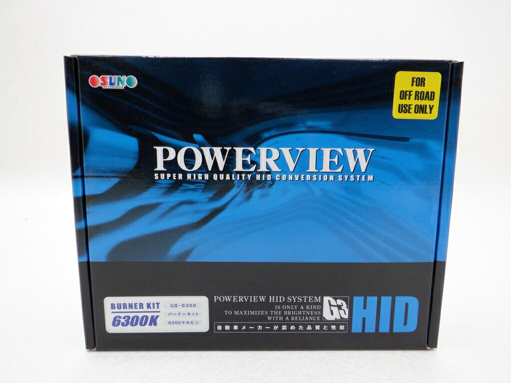 バーナーキット バーナー単体 HID POWERVIEW パワービュー G3-6300 6300K 6300K サン自動車 2