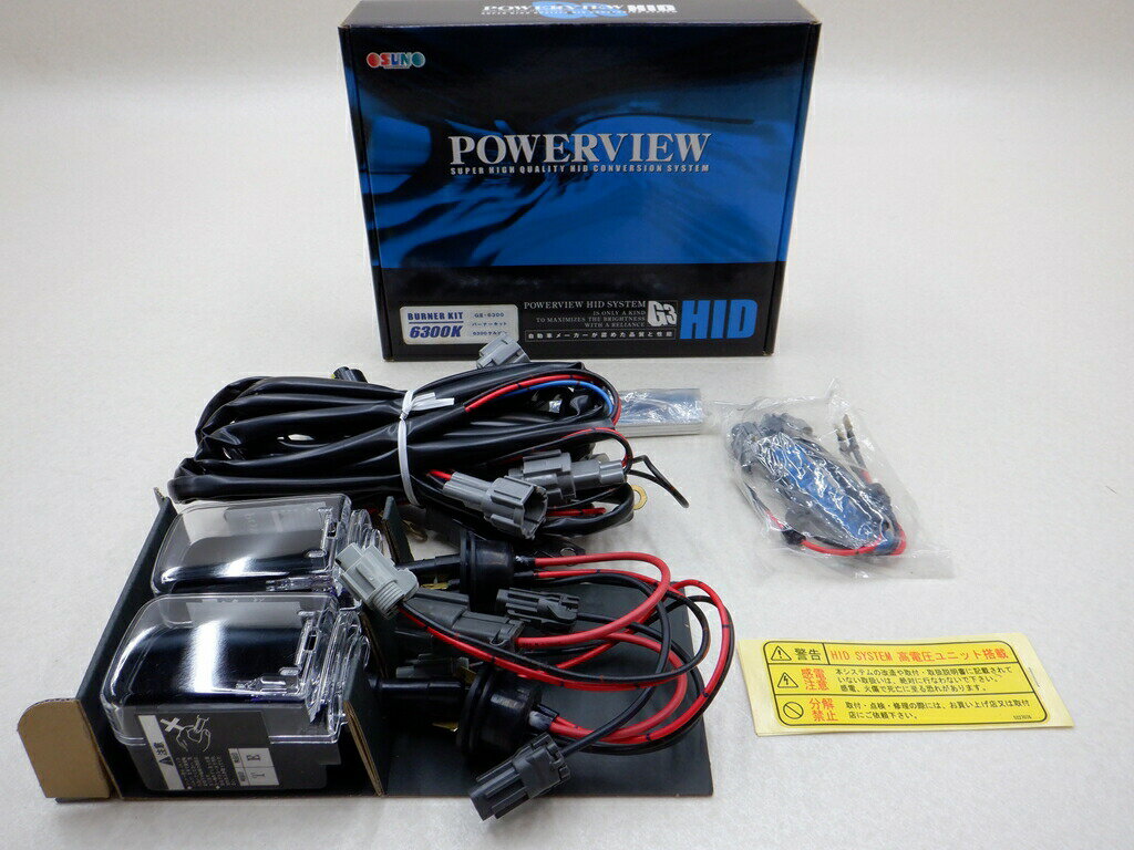 バーナーキット バーナー単体 HID パワービューG3 HB4 6300K 6300ケルビン PV0210363 サン自動車