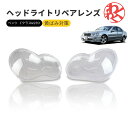 ベンツ W203 Cクラス 曇り除去 ヘッドライトクリーナー リペア リペアレンズ 交換 左右セット benz 磨き 車 自動車 交換 くすみ取り メンテナンス ドライブ アウトドア 高級感