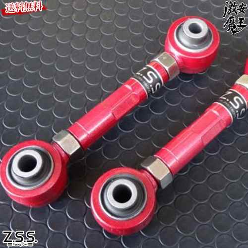 Z.S.S. DG-Storm GH アテンザ リア トーコントロール アーム 調整式 ZSS 7-ZSS296 ドライブ おでかけ 旅行