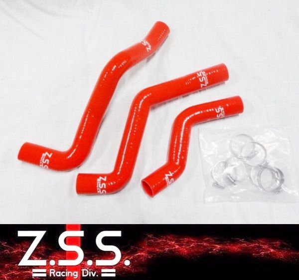 Z.S.S. シリコン ラジエターホース SE3P RX-8 13B ホースバンド付 ラジエーター ホース ZSS ドライブ おでかけ 旅行