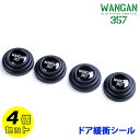 ドアクッション ドア緩衝シール4個セット WANGAN357 車用保護シール 防音材 ドア遮音 フロント リア 左右 ドア開閉時の振動低減します