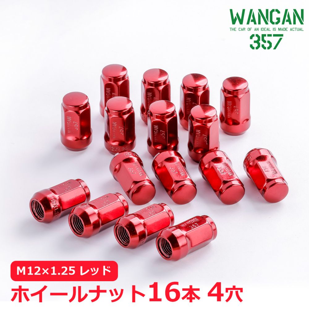 WANGAN357 ホイールナット 袋タイプ 赤 レッド スチール 17HEX M12×1.25 テーパー60° 35mm 16個入り 4穴 日産 スバル スズキ