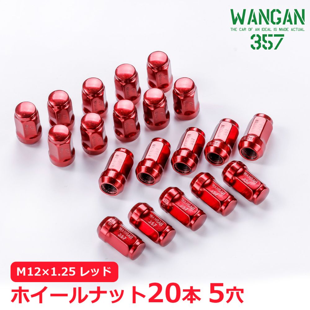 WANGAN357 ホイールナット 袋タイプ 赤 レッド スチール 17HEX M12×1.25 テーパー60° 35mm 20個入り 5穴 日産 スバル スズキ