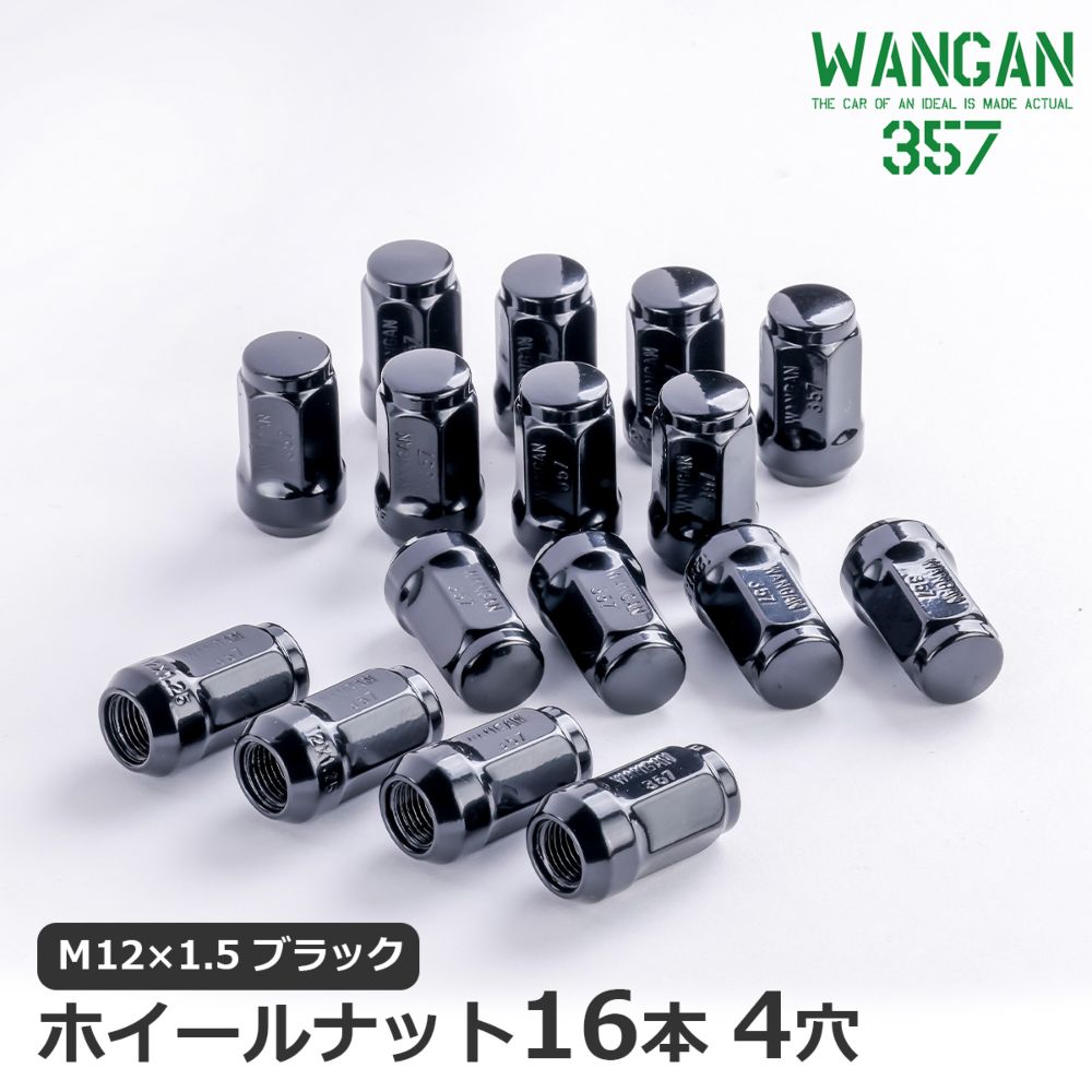 WANGAN357 ホイールナット 袋 黒 ブラック スチール 17HEX M12×1.5 テーパー 35mm 16個入り 4穴 トヨタ 三菱 マツダ ダイハツ ホンダ