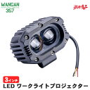 WANGAN357 3インチ LED ワークライト プロジェクター フォグ　クリア 長方形 作業灯 投光器 1個 サイズ：横105mm　縦65mm　奥行70mm