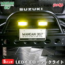 WANGAN357 5インチ LED イエロー ワークライト フォグ　四角 作業灯 投光器 2個セット サイズ：横134mm　縦80mm　奥行60mm