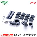 WANGAN357 1インチ　ブラケット　22mm〜30mm　パイプ用　P型 ワークライト ブラケット ステー