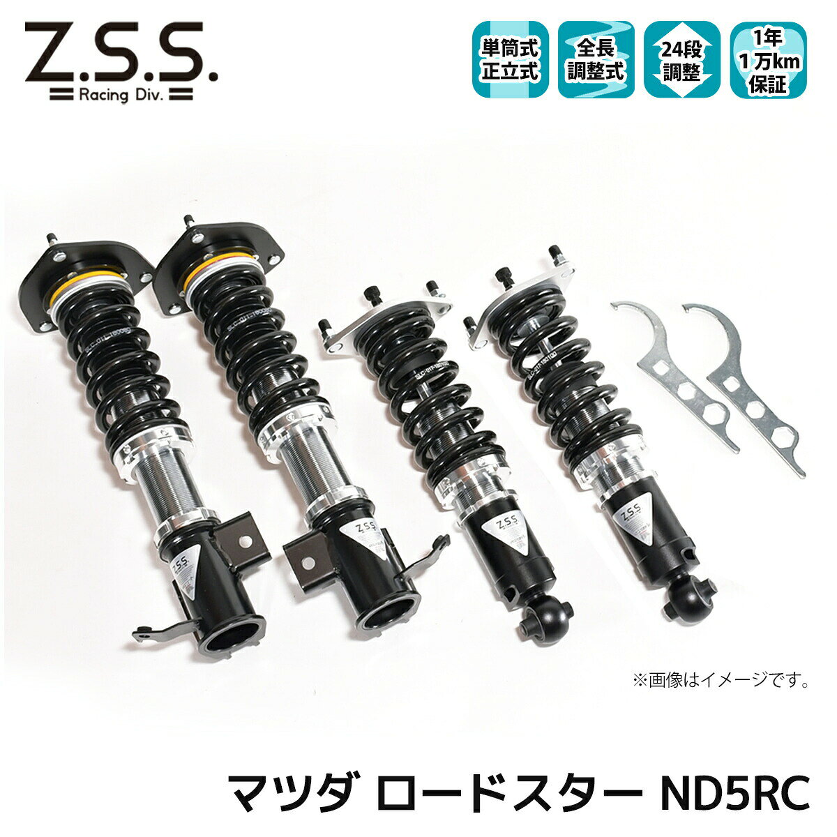 ロードスター nd ND5RC Z.S.S. MAZDA マツダ Rigel 全長調整 フルタップ 車高調 24段減衰調整付 ショック サス ZSS