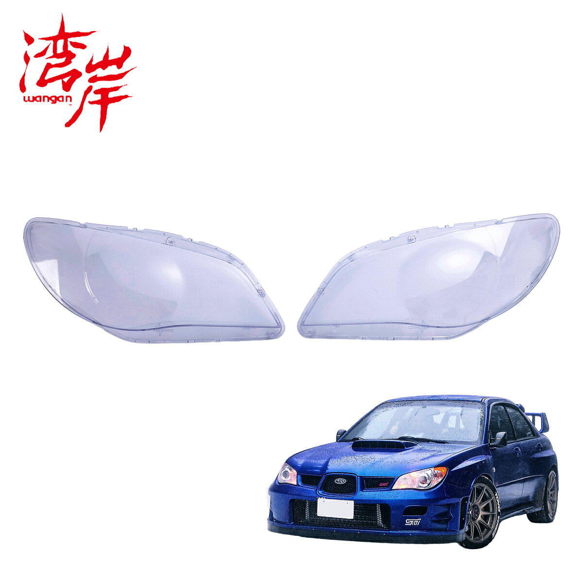 湾岸 ワンガン ヘッドライト リペアレンズ インプレッサ 鷹目 F型 G型 WRX STI GG...