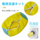洗濯ネット 靴用 洗濯機 靴用洗濯ネット 上履き ネット ランドリーネット 靴洗いネット 靴 洗濯ネット ドラム式 靴用洗濯袋 靴 ブラシ洗いに最適 型崩れ防止 耐久 家庭用 ランドリーグッズ シューズネット防止 吊るす 干す 運動靴 洗濯用品(3)
