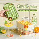 【期間限定10倍ポイント!】家庭用 製氷皿 シリコン 丸 製氷皿 ワンタッチ式 丸氷 製氷器 氷かき器付き 冷蔵庫専用 フタ付き製氷器 飲み物 果物 氷が作れる 容器 漏れ防止 冷凍保存 高耐久性 アイスキューブトレー 全3色 キッチン用品 夏休み アイスキューブ 氷超低温耐性