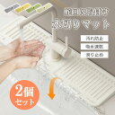 蛇口水切りマット シリコントレイ 2個セット 水切りマット 蛇口まわり キッチン用品 蛇口排水マット シリコーン 珪藻土マット 抗菌 防カビ 水分乾燥パッド 滑...