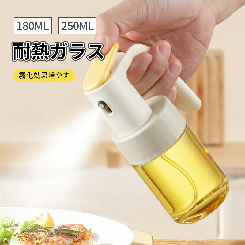 オイルスプレー 霧吹き 注ぐ 250ml 80ml ミストスプレー 液だれしない スプレーボトル 極細のミスト ス..