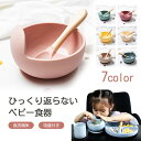 ベビー 食器 ひっくり返らない ベビー食器 吸盤付き 離乳期 新生児 赤ちゃん 離乳食 赤ちゃん食器 シリコンボウル 食洗機ok おしゃれ 北欧 ベビー食器 ボウル お皿 吸盤 赤ちゃん食器 すくいやすい おしゃれ かわいい 出産祝い プレゼント ギフト 出産準備(4)