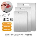 ステンレスまな板 キッチン用チタン 両面使用 食品グレード 衛生耐久性 キッチン用品 調理器具 カッティングボード 抗菌 まな板 おしゃれ 薄い お手入れ簡単 省スペース 一人暮らし 錆びない 防臭 家庭用 まないた 多機能 ギフト プレゼント スリム 衛生的 キッチン用品