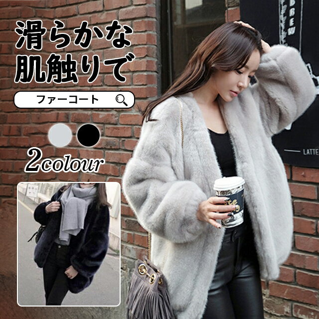 アウター もこもこ フェイクファー コート レディース 長袖 フェイクファー ファーケープ フェイクファー コート ジャケット 無地 コート ファーコート ふわ...