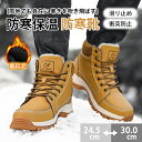 防寒靴 スノーブーツ メンズ ブーツ ムートンブーツ 防滑 秋冬 暖かい 裏ボア 裏起毛 24.5cm~29.0cm 大きいサイズ 防寒 保温 シューズ 防寒靴 カジュアル 雪靴 エンジニアブーツ スノーシューズ 滑らない ふわふわ 冬用 保暖 お洒落 防寒保温 釣り 登山