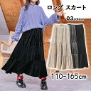 女の子 ロングスカート スカート ボトムス キッズ 子供服 ジュニア チュールスカート 子供服 秋冬 ロングスカート フリル裾 マキシ丈 ウエストゴム 厚手 子ども 普段着 無地 女児 キッズ 子ども 通園 通学 保育園 お出かけ着 110cm 120cm 130cm 140cm 150cm 160cm 165cm