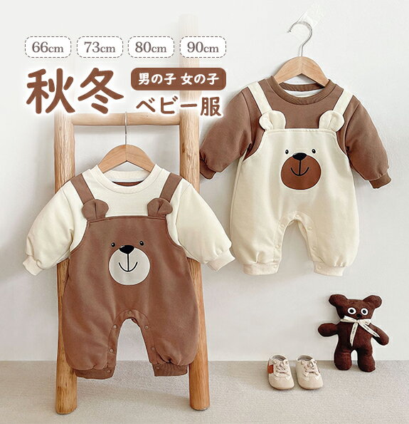 ベビー服 くま ロンパース 出産祝い ベビー 服 長袖 赤ちゃん 男の子 女の子 カバーオール 足なし 秋冬 春 プレゼント カジュアル 出産祝い 乳幼児 新生...