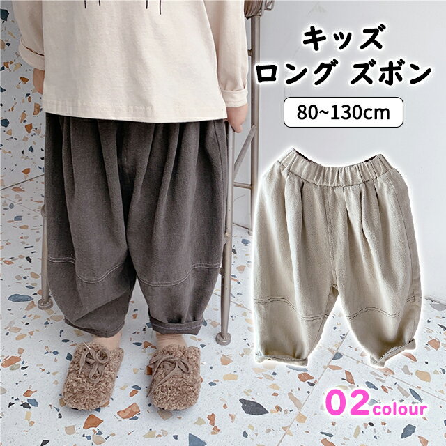 ベビー服 パンツ ロング ズボン 無地 長ズボン 男の子 女の子 赤ちゃん ボトムス 秋 冬 春 ゆったり ジ..