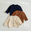 【併用可!7.29〜7.31限定クーポン配布中!】男の子 女の子 ベビー服 アウター カーディガン ニット UVカット 羽織り 赤ちゃん 出産祝い 子供服 秋冬...