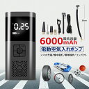 電動空気入れ 自動車 空気入れ 電動 自転車 エアポンプ 充電式 6000mAh 超大バッテリー容量 コンパクト 軽量 多機能 車 ロードバイク クロスバイク 電動ポンプ 持ち運ぶ便利 米式 仏式 シガレットライターケーブル付き PDF日本語説明書