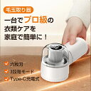 毛玉取り器 電動タイプ 毛玉取り 毛玉クリーナー 毛玉取り機 強力 六枚刃 Type-C充電式 3段階調整モード LEDディスプレイ 電量表示 安全ロック機能 ...