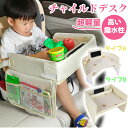 チャイルドシートテーブル 車机 固定バンド 車用品 チャイルドデスク 赤ちゃん 子供 おすすめ チャイルドトレイ ベビーテーブル 車内 かわいい シートテーブル...