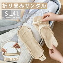 折り畳みサンダル 男女兼用 シャワーサンダル 旅行 出張 折り畳みスリッパ レディース メンズ 携帯スリッパ バススリッパ ビーチサンダル 夏 EVA やわらか...