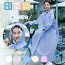 レインコート 自転車 レディース 自転車用レインコート ポンチョ ロング丈 レインポンチョ 自転車カッパ 防水 リュック対応お しゃれ 二重ツバ 透明バイザー付...