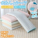 【お得な2個セット!!】おねしょシーツ 防水シーツ ベビー 敷きパッド ベビー 保育園 コット ベビー ベビーベッド ミニ 子供 子ども おねしょマット 赤ちゃ...