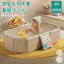 【折りたたみ式★コンパクト収納】折りたたみプール ベビーバス プール 空気入れ不要 ビニールプール 水遊び 折りたたみ 子供プール お風呂 沐浴用 新生児 乳幼児 沐浴 洗い桶 赤ちゃん用 子供用 キッズ ベビー 折り畳み式 猛暑対策 庭 室内 室外 アウトドア 空気漏れ無し