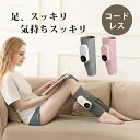 【併用可!7.29〜7.31限定クーポン配布中!】ふくらはぎ マッサージ機 フットマッサージャー マッサージ ふくらはぎ 機器 マッサージ器 エアー 足 むくみ...