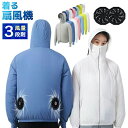 ファン付き作業服 ファン付き 空調作業服 USB給電 3段階風量調節可 長時間稼働 作業着 電動ファン付きウェア エアコン服 男女兼用 扇風機付き服 熱中症対策 紫外線対策 作業服 涼しい 夏 アウトウェア スポーツ 農作業 現場工事 釣り 登山 アウトドア 洗濯可