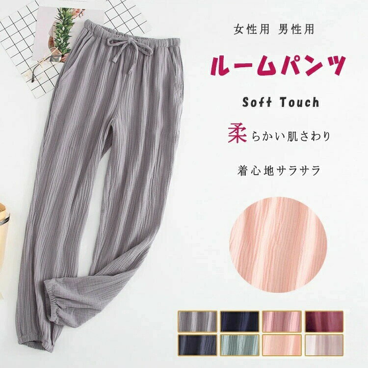 パジャマ用長ズボン レディース用 メンズ用 パジャマ用ズボンロング丈 ナイトウエア用ロングパンツ ル..