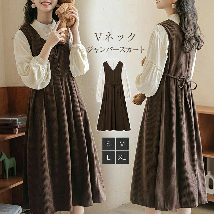 ジャンパースカート Vネック ロングワンピース 2点セット タンクワンピース かわいい シャツ 高校生 中..