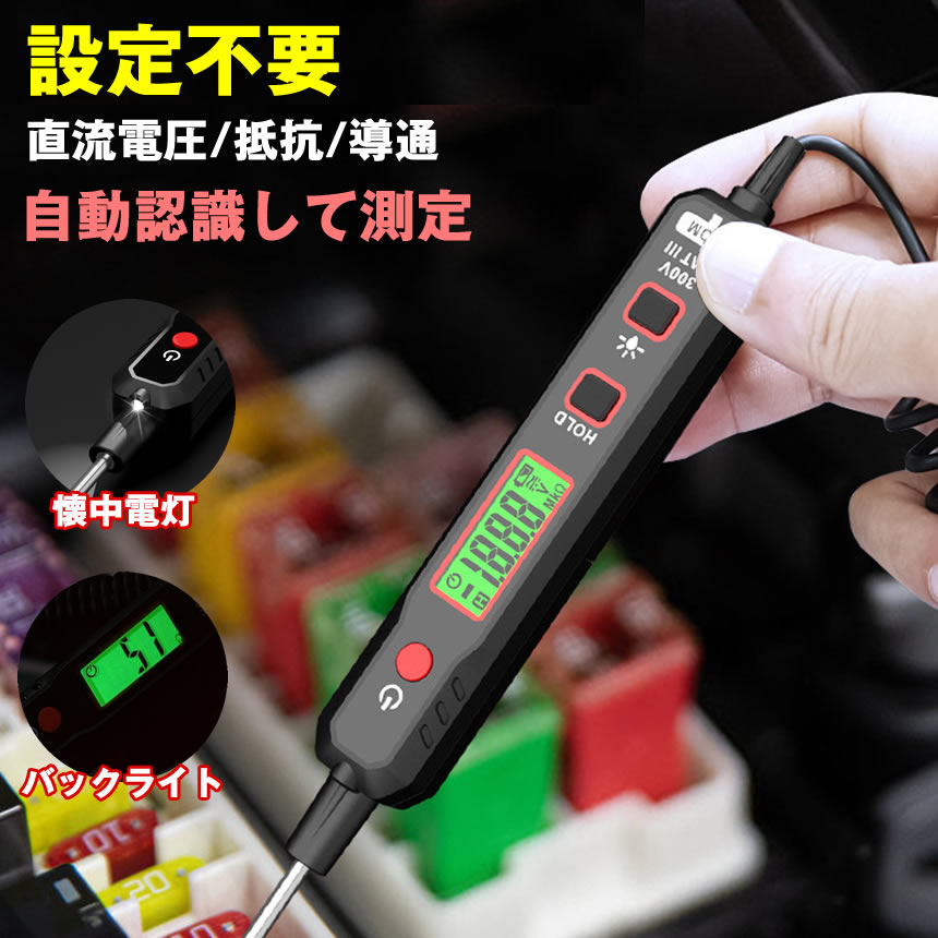 【設定が不要】 検電器 ペン型 電圧 電圧計 車 故障 電流計 電圧測定器 通電 導通 テスター 抵抗 ゼロ..